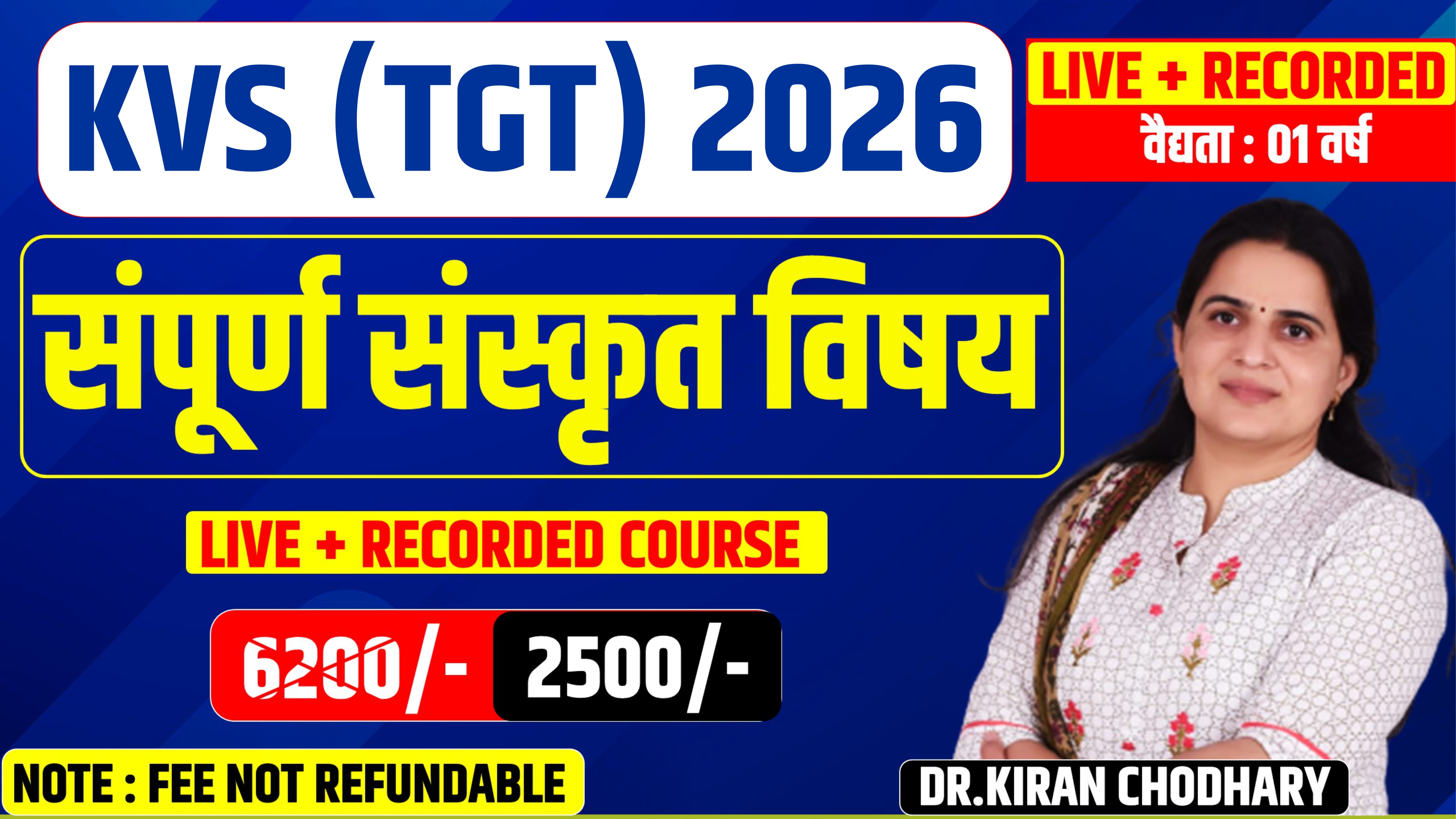 KVS (TGT) - संस्‍कृत विषय कोर्स 