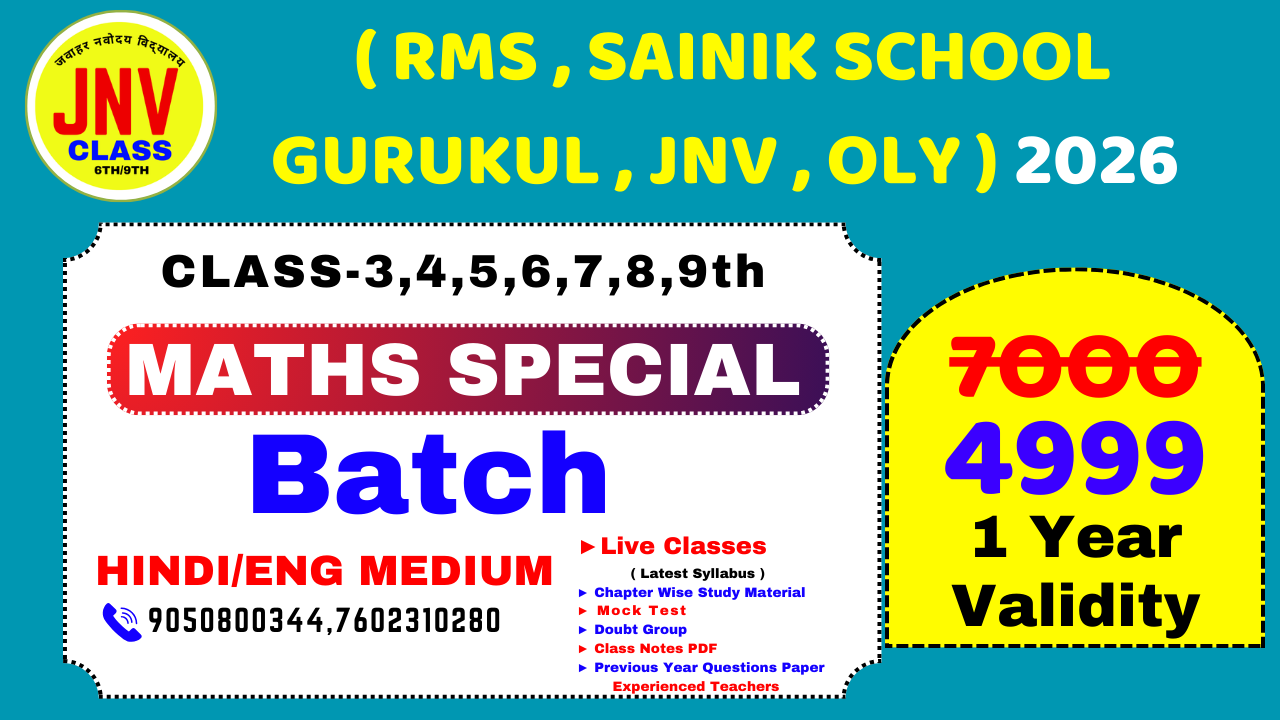 (01) गणित की मजबूत नींव: कक्षा 3 से 9 तक | RMS, सैनिक स्कूल, गुरुकुल, JNV, और ओलंपियाड 2026