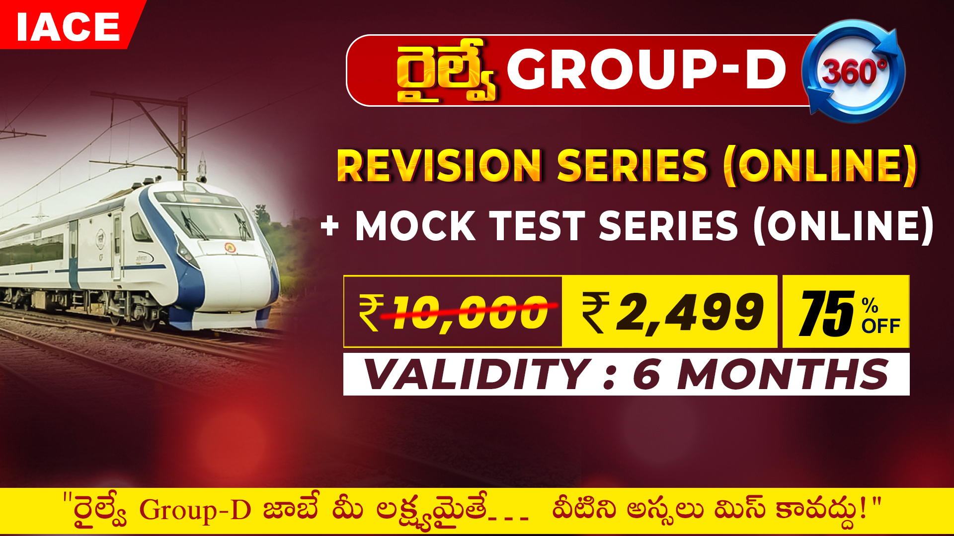 రైల్వే GROUP-D REVISION SERIES (ONLINE) + 60 MOCK TEST SERIES (ONLINE)