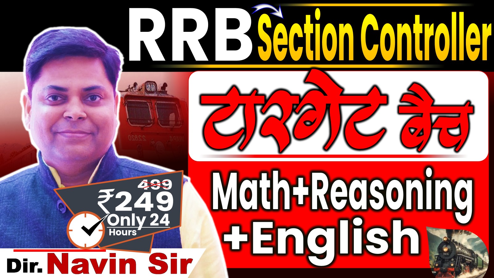 RRB SECTION CONTROLLAR TARGET BATCH 2025