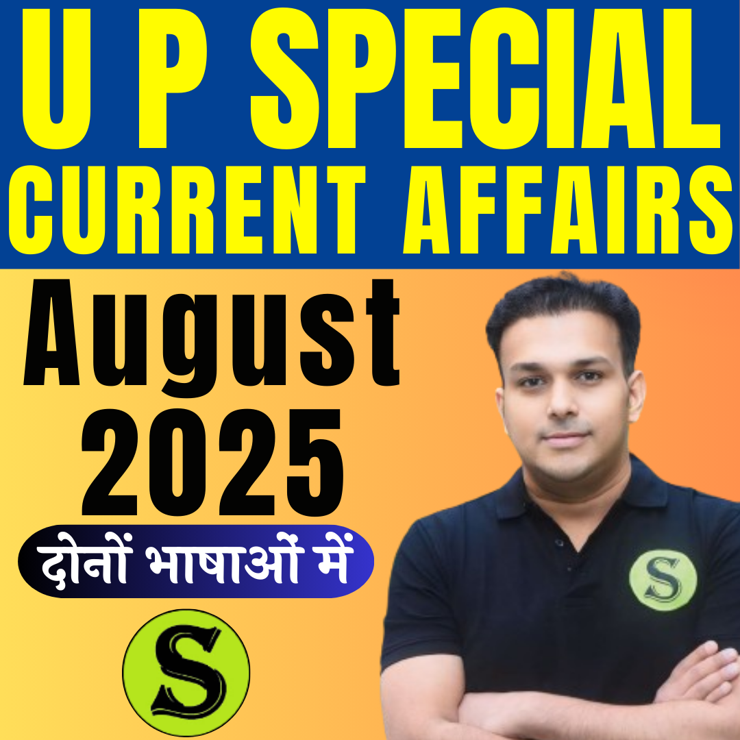 दोनों भाषाओं में UP CURRENT AUGUST 2025 Monthly Current Affairs ( PDF Password is gyansir )