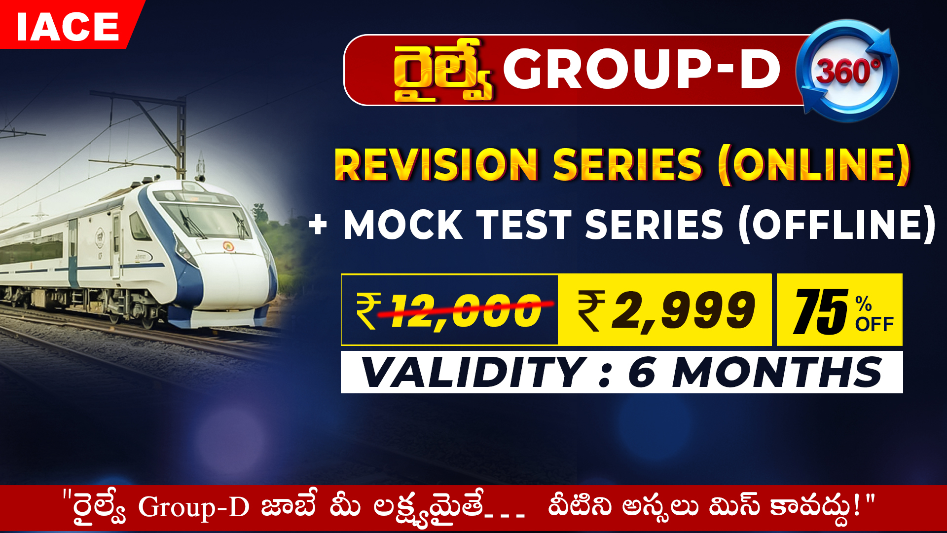 రైల్వే GROUP-D REVISION SERIES (ONLINE) + 60 MOCK TEST SERIES (OFFLINE)