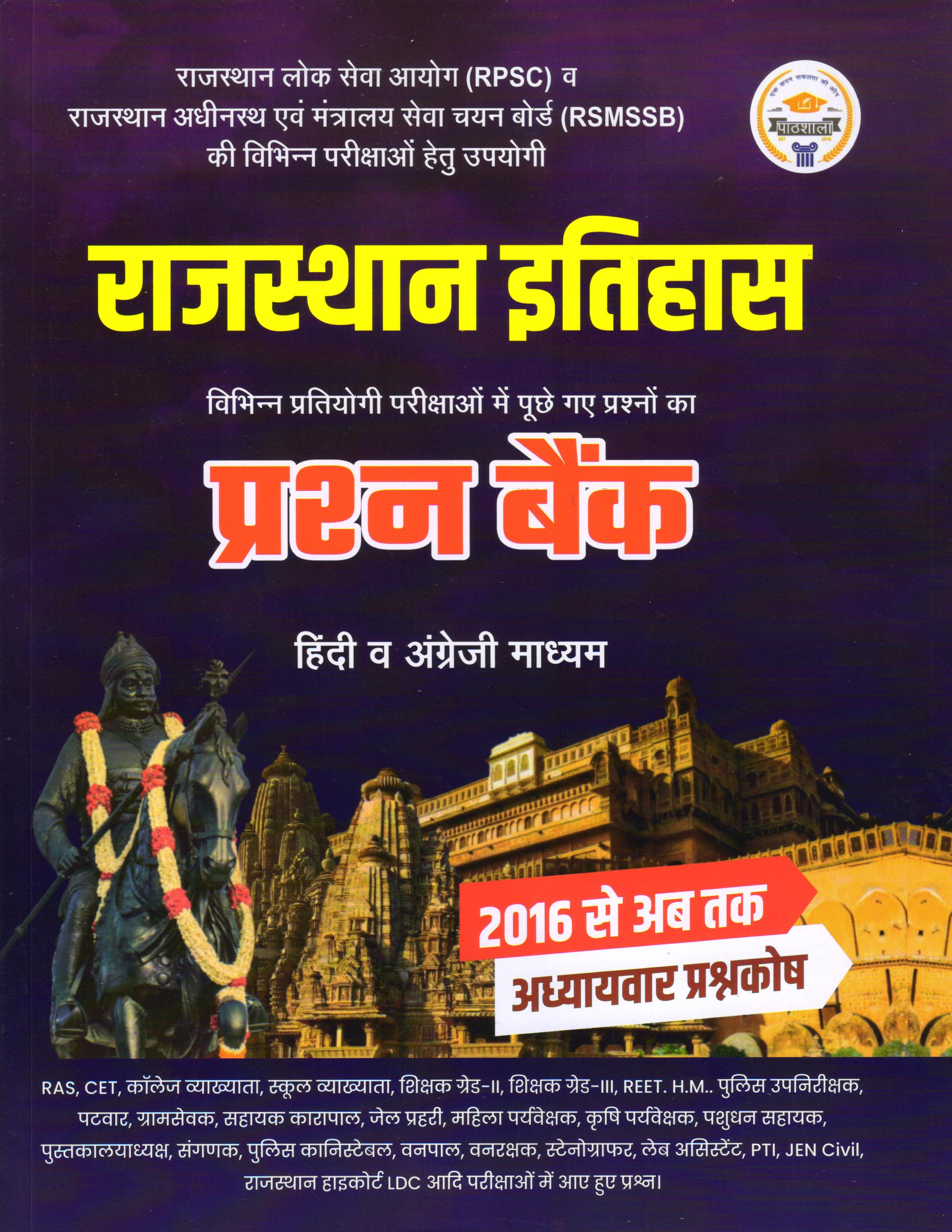 Rajasthan History