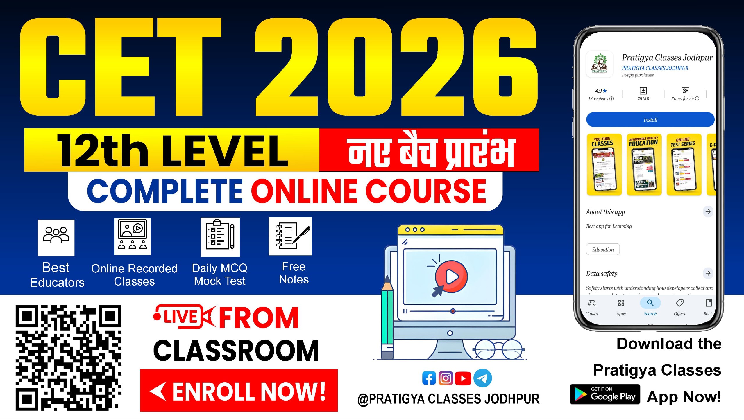 सामान्य पात्रता परीक्षा (CET) 12वीं स्तर 2026