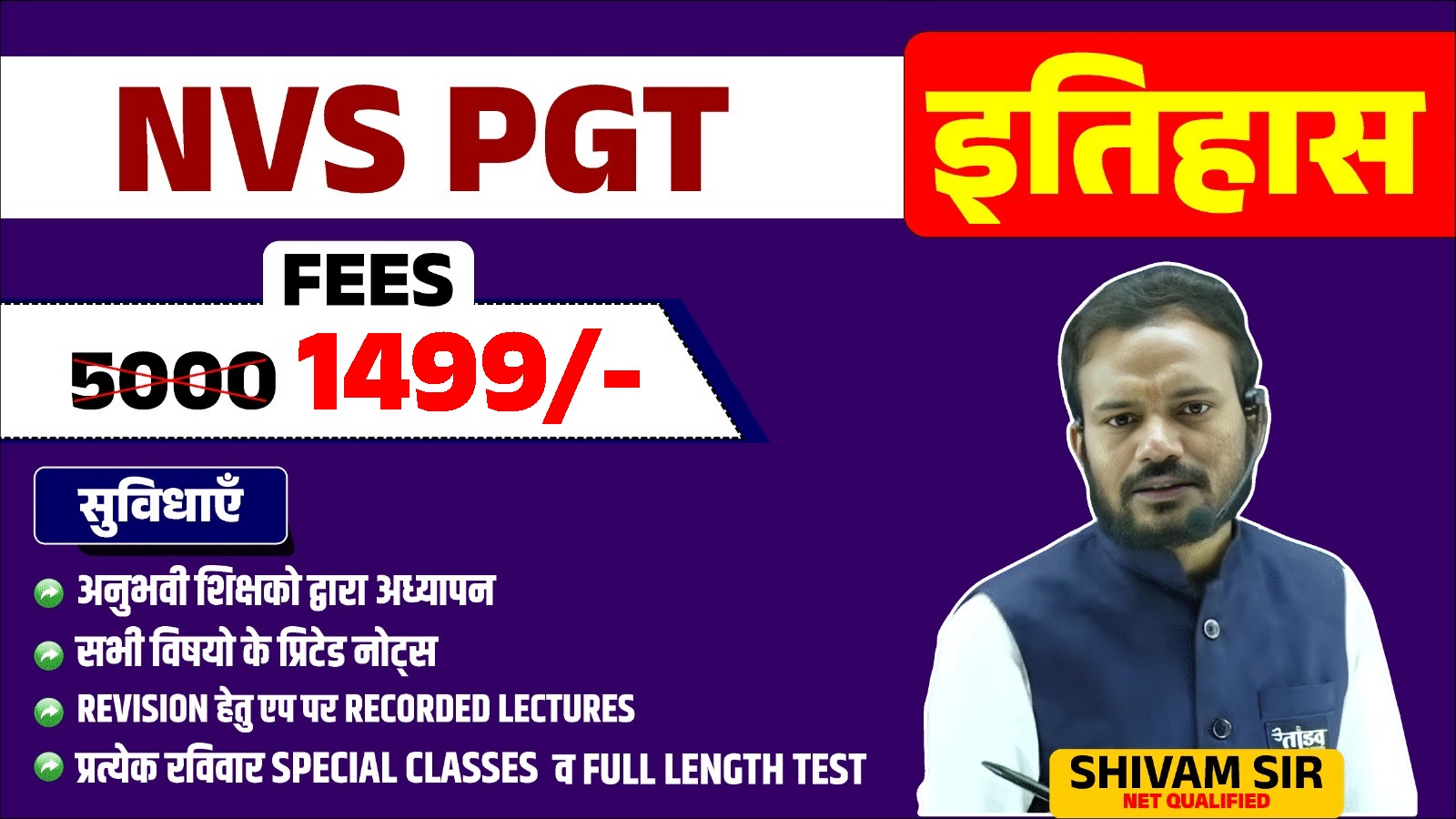 NVS PGT इतिहास (HISTORY) 