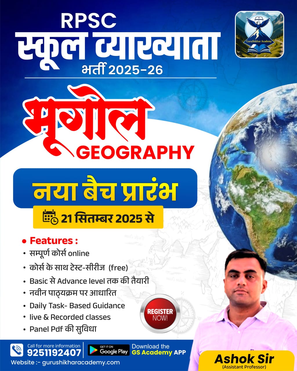 RPSC School Lecturer (भूगोल)