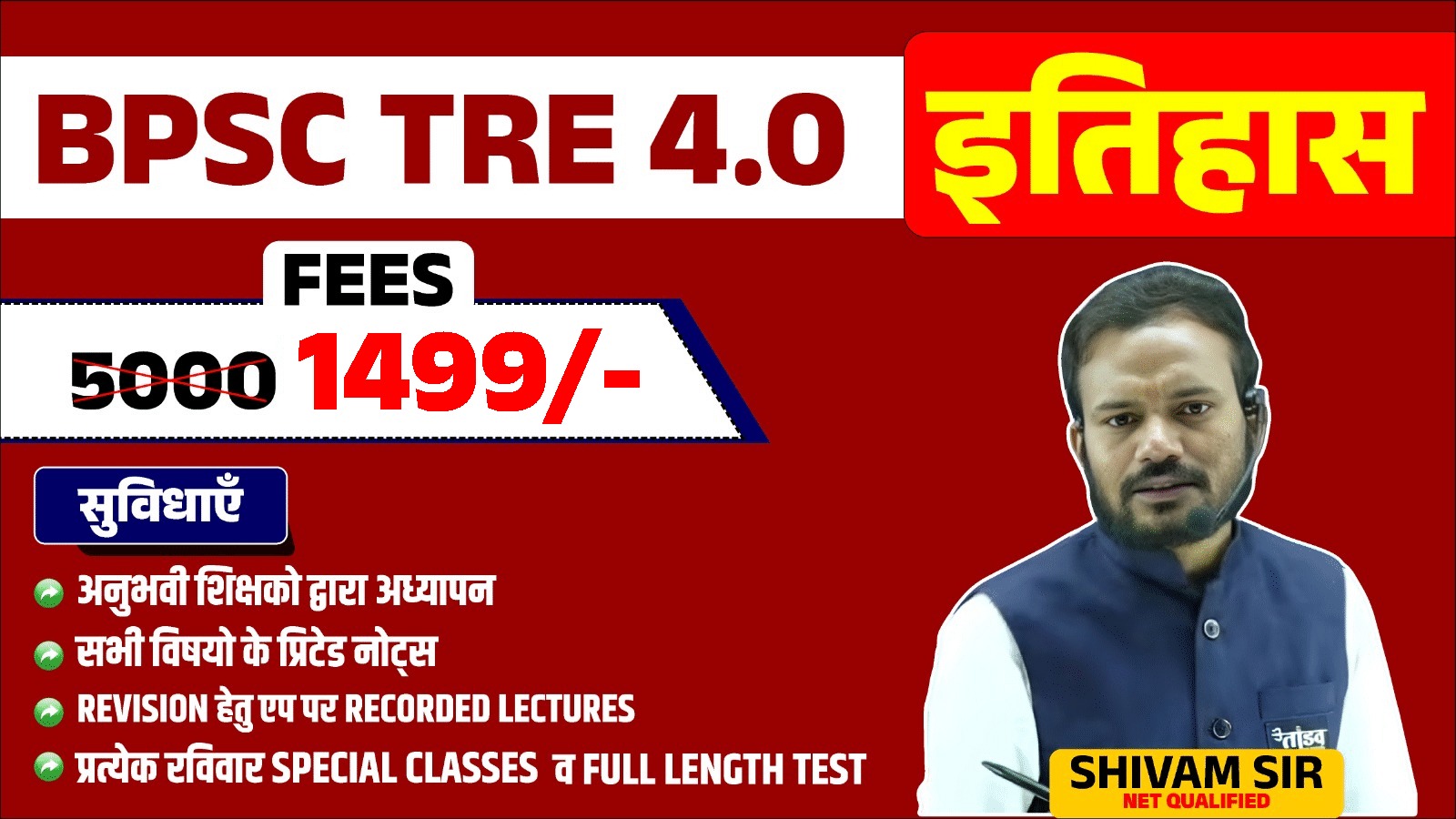 BPSC TRE 4.0 PGT इतिहास (HISTORY) 