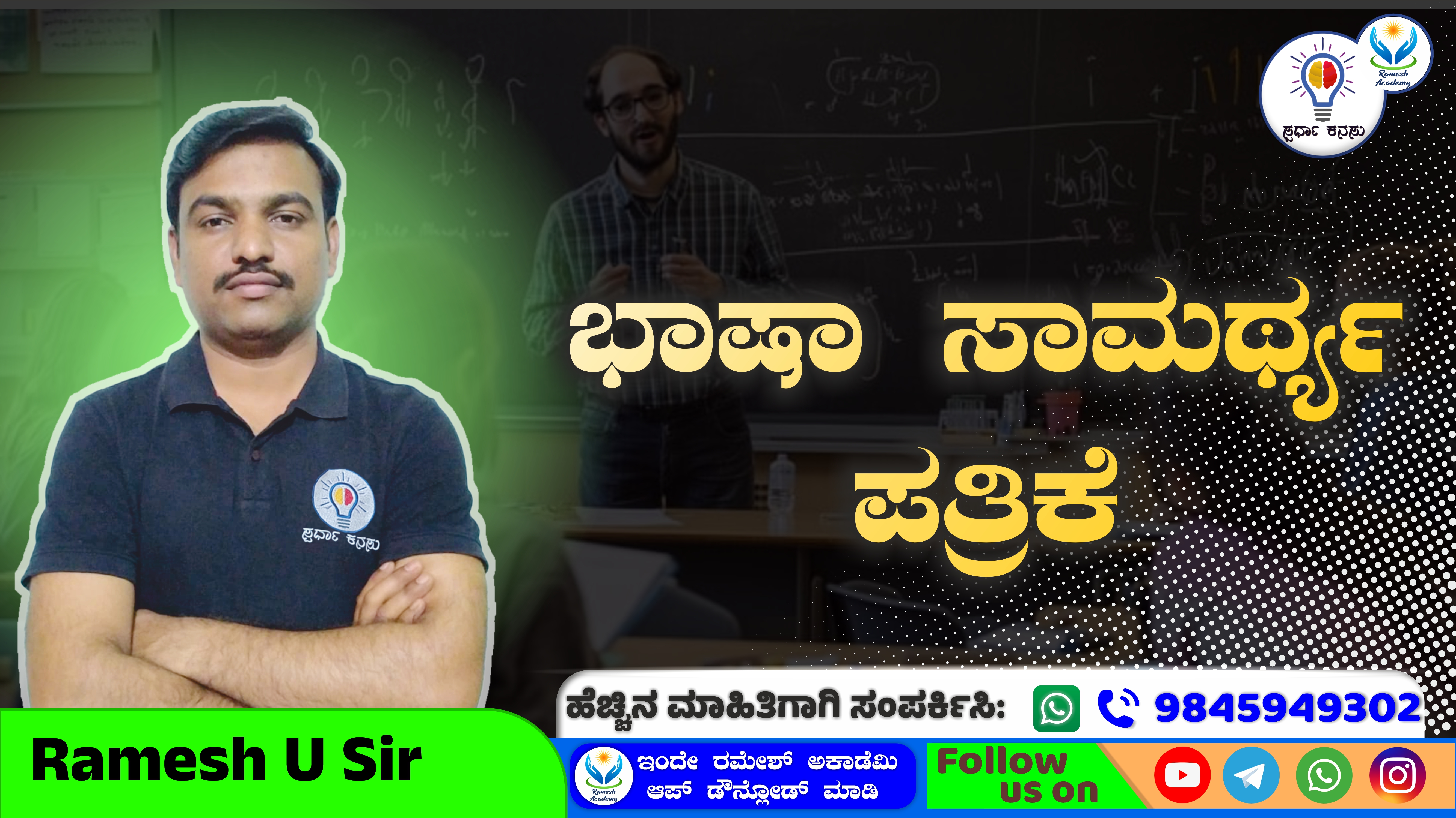 ಭಾಷಾ ಸಾಮರ್ಥ್ಯ ಪತ್ರಿಕೆ