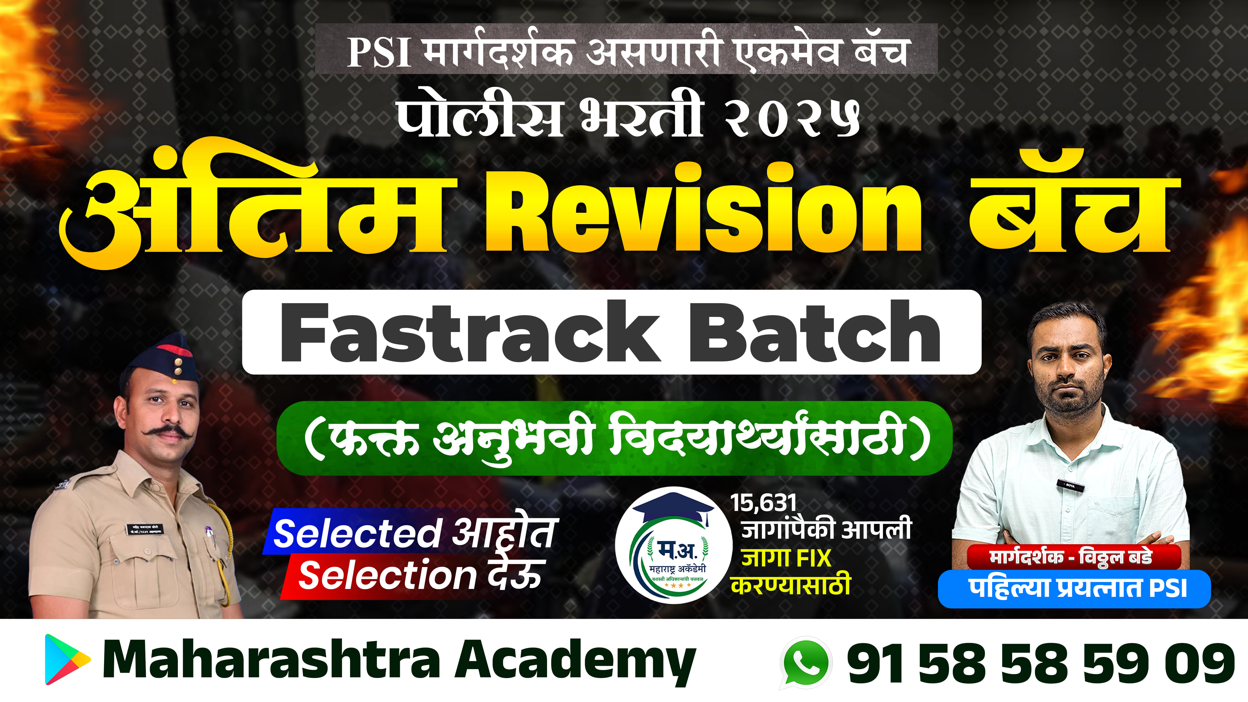 अंतिम Revision बॅच (Fastrack Batch)