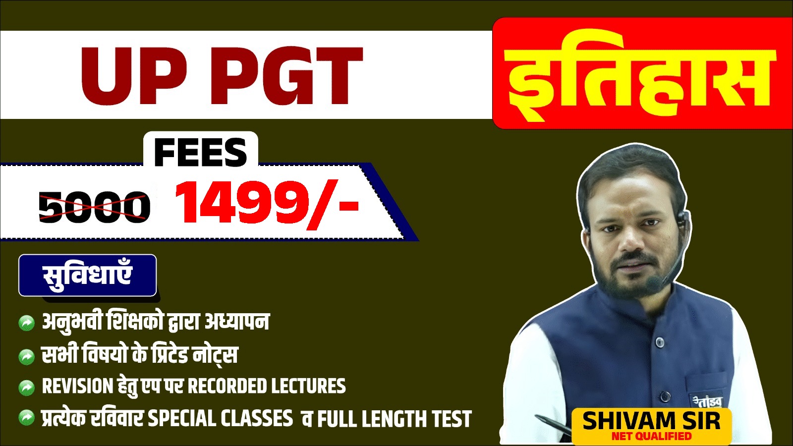 UP PGT इतिहास (HISTORY) 