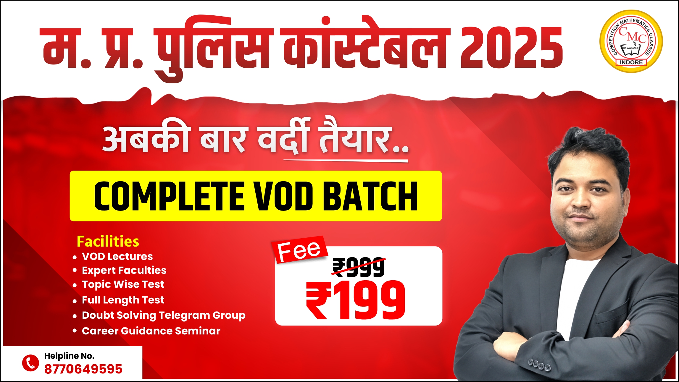 M. P. POLICE CONSTABLE 2025 RECORDED BATCH