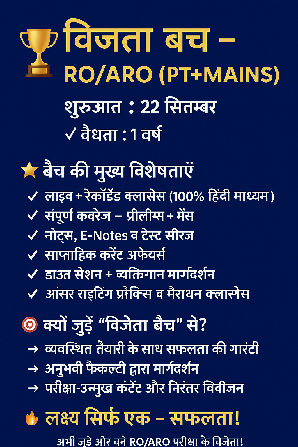 विजेता बैच- RO/ARO (PT+MAINS)