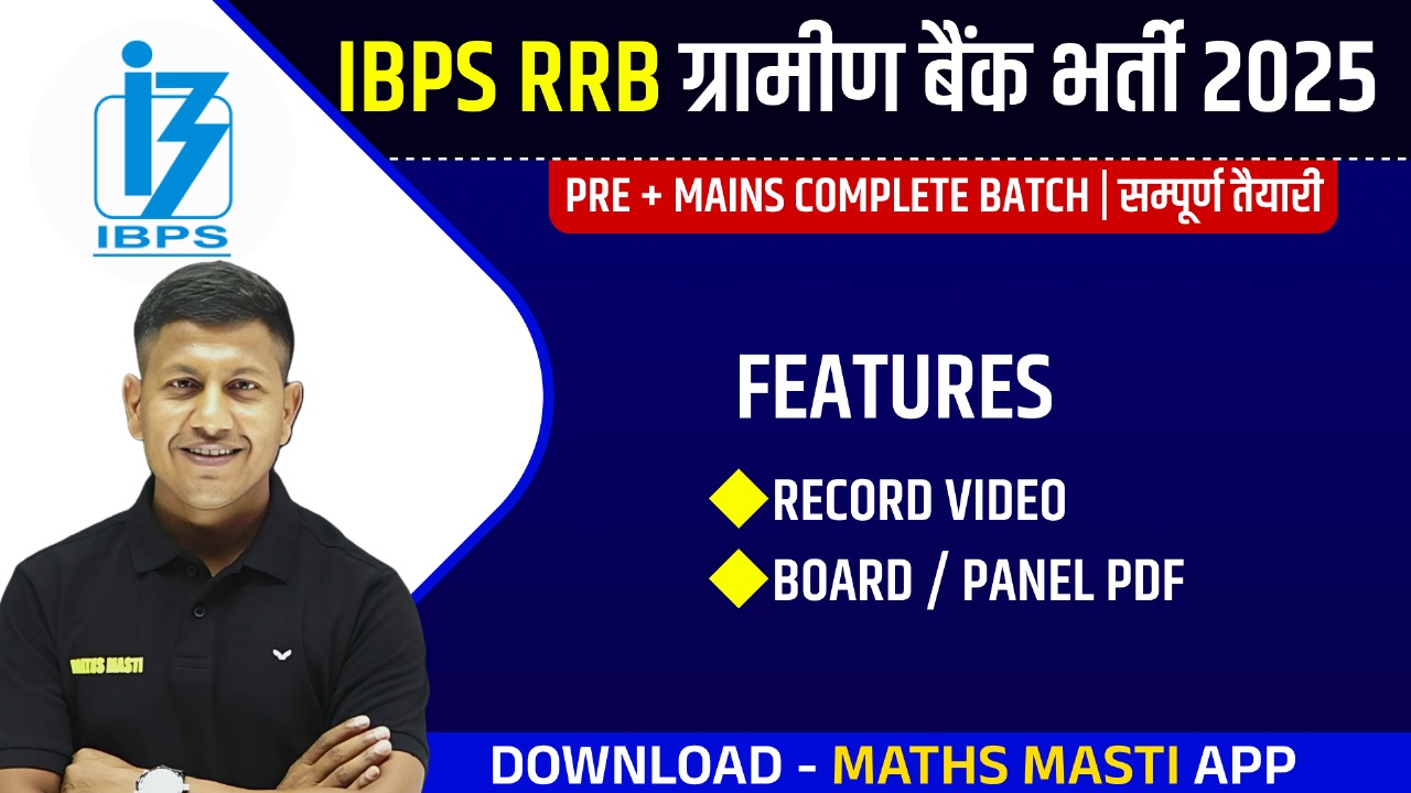 IBPS RRB ग्रामीण बैंक Clerk & PO (Pre+Mains) 2025 Complete Batch By Vipin Sir & Team
