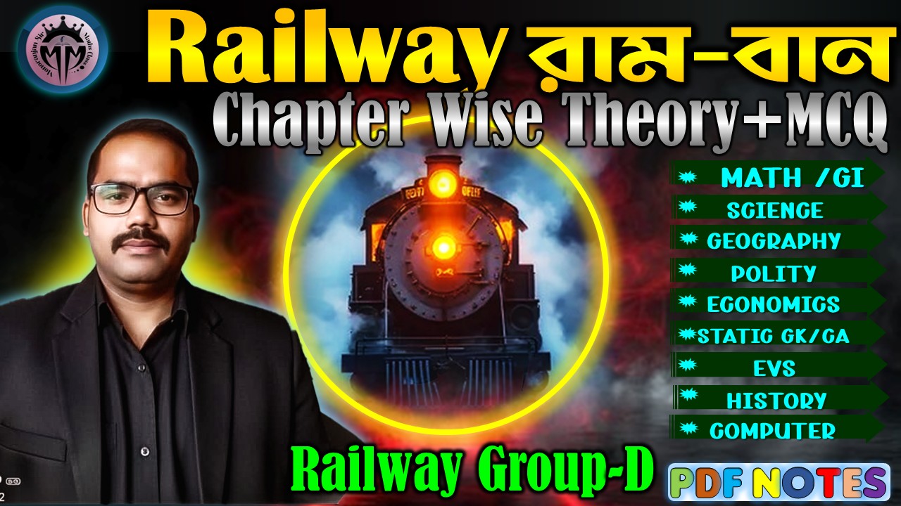 Railway রাম-বান 