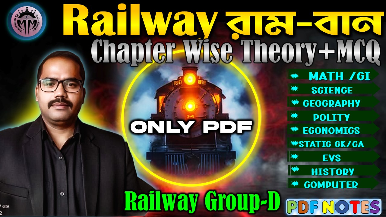 Railwayরাম-বান (Only Pdf)