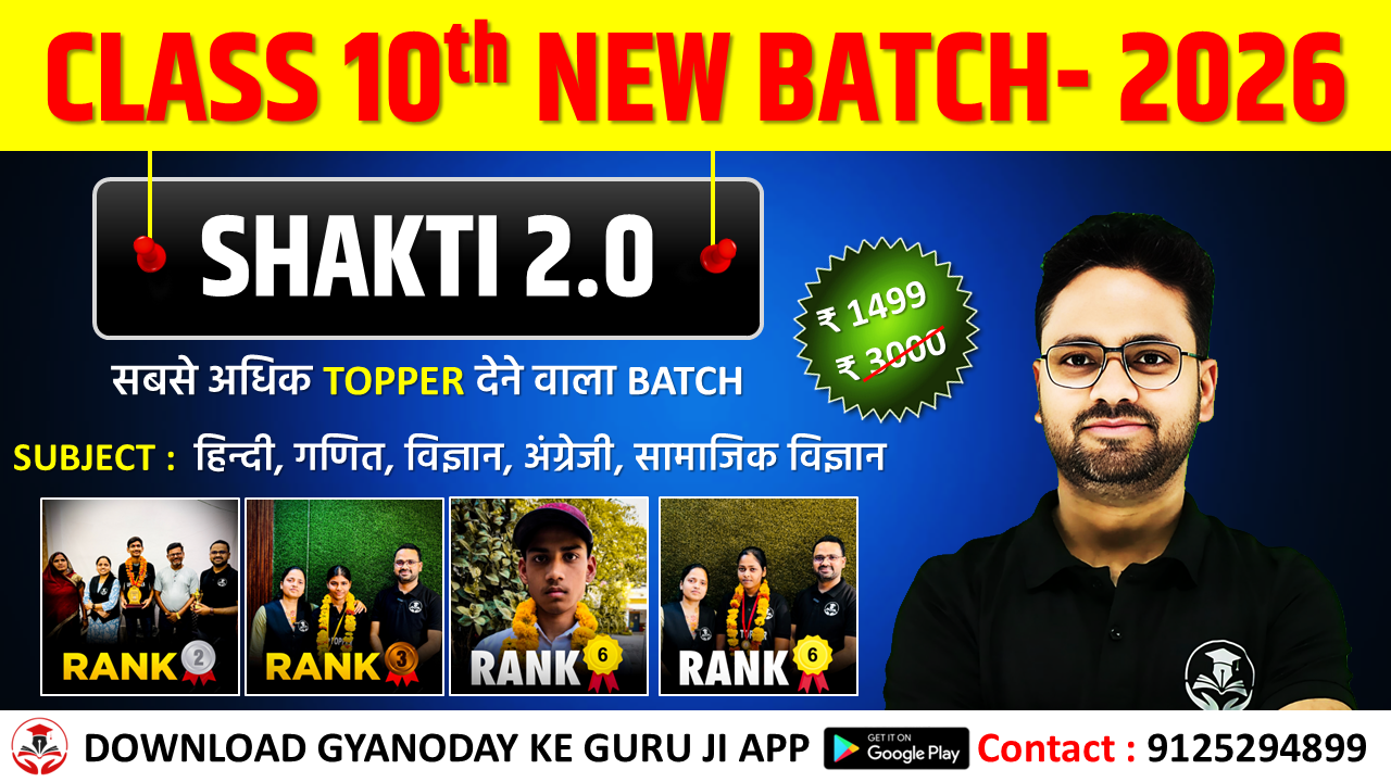 SHAKTI 2.0 BATCH 2026 Session || CLASS 10th 