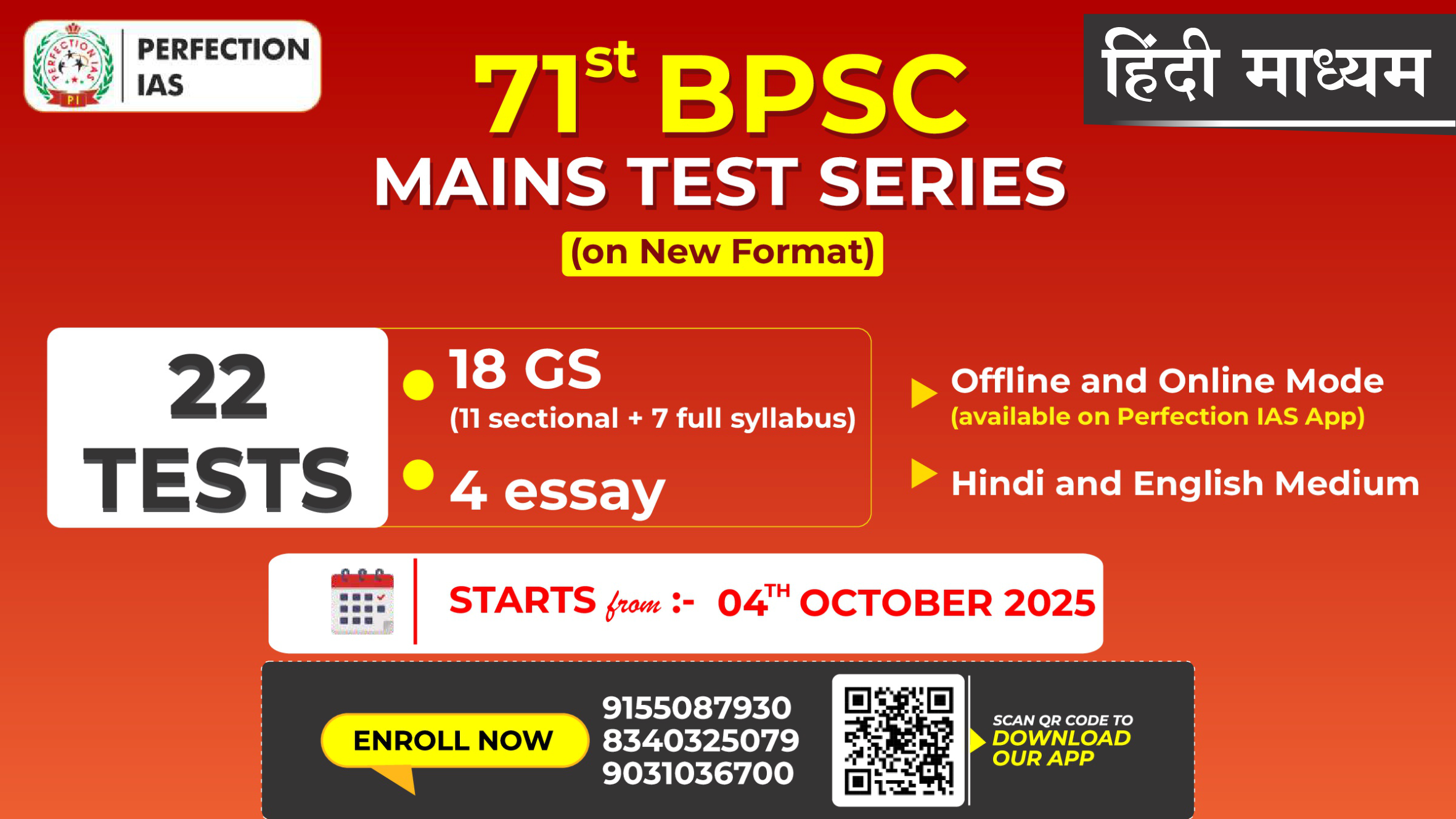 71st BPSC मैन्स टेस्ट सीरीज हिंदी माध्यम