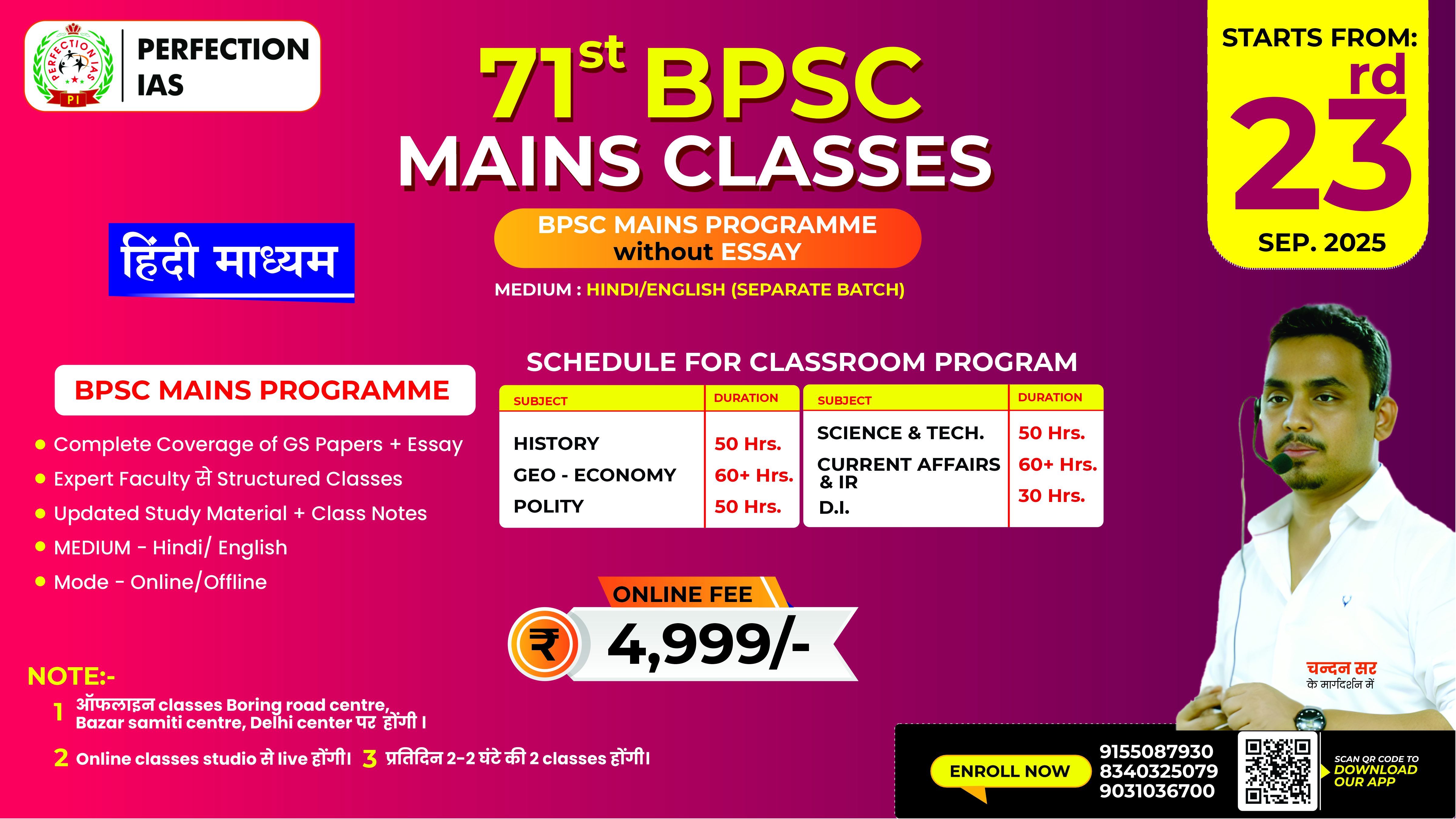 71st BPSC MAINS CLASSES Without ESSAY (हिंदी माध्यम)