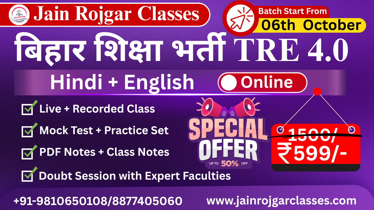 Bihar Shikshak Bharti TRE 4.0 Online Course 2025