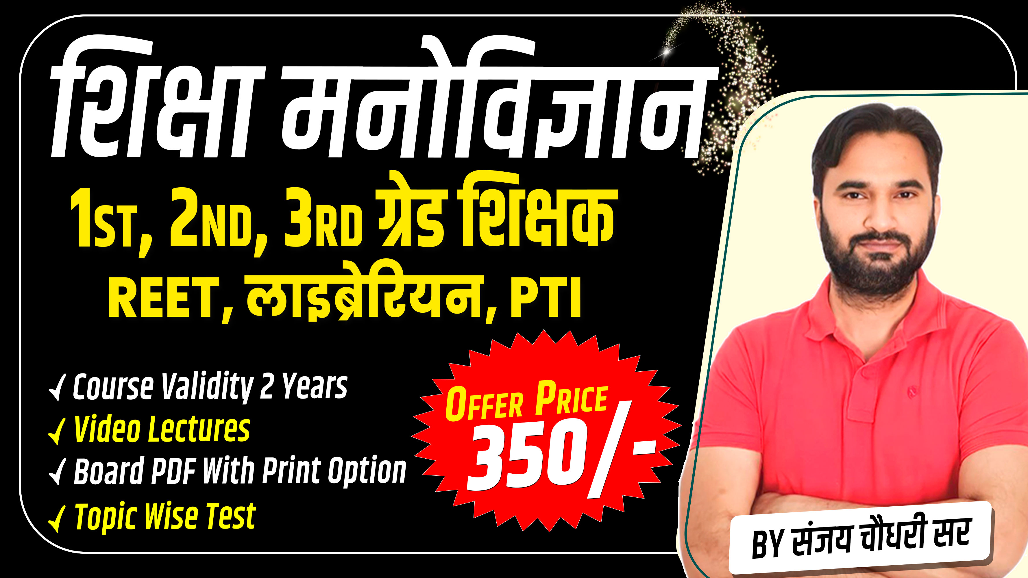 Psychology (शिक्षा मनोविज्ञान) By Sanjay Sir