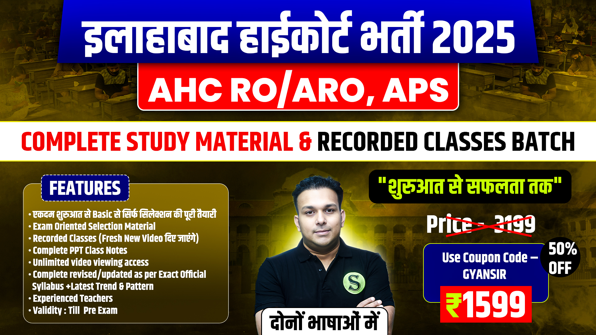 दोनों भाषाओं में Allahabad high court 2025 AHC RO ARO, APS Complete Study Material & Recorded Classes Batch, Validity : Till Exam ( PDFs Password is gyansir )