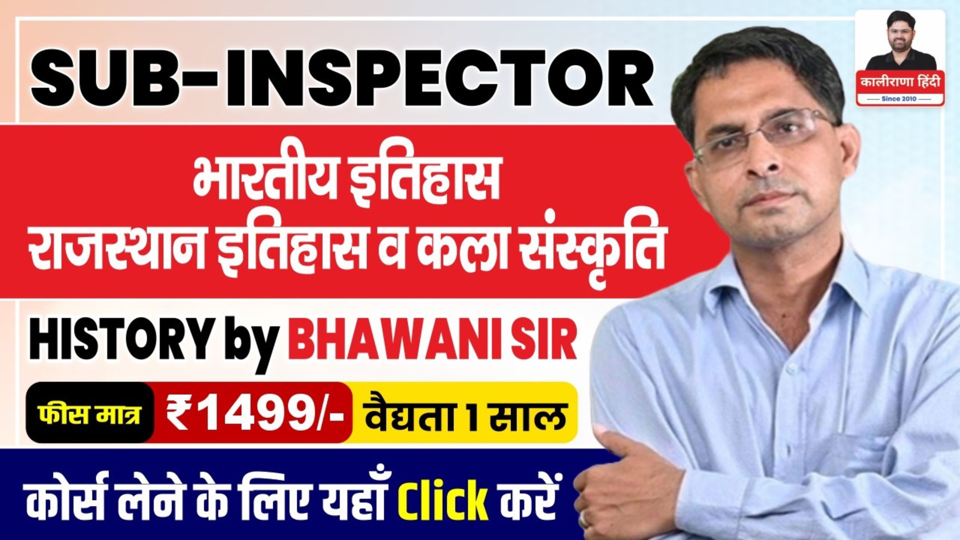 History by Bhawani Sir:  ₹1499 / 21  सितंबर से प्रारंभ