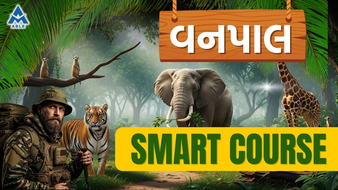 🌿 વનપાલ (Forest Guard) સ્માર્ટ અને લાઈવ કોર્સ – હવે માત્ર Able Academy App પર ઉપલબ્ધ! 🌿
