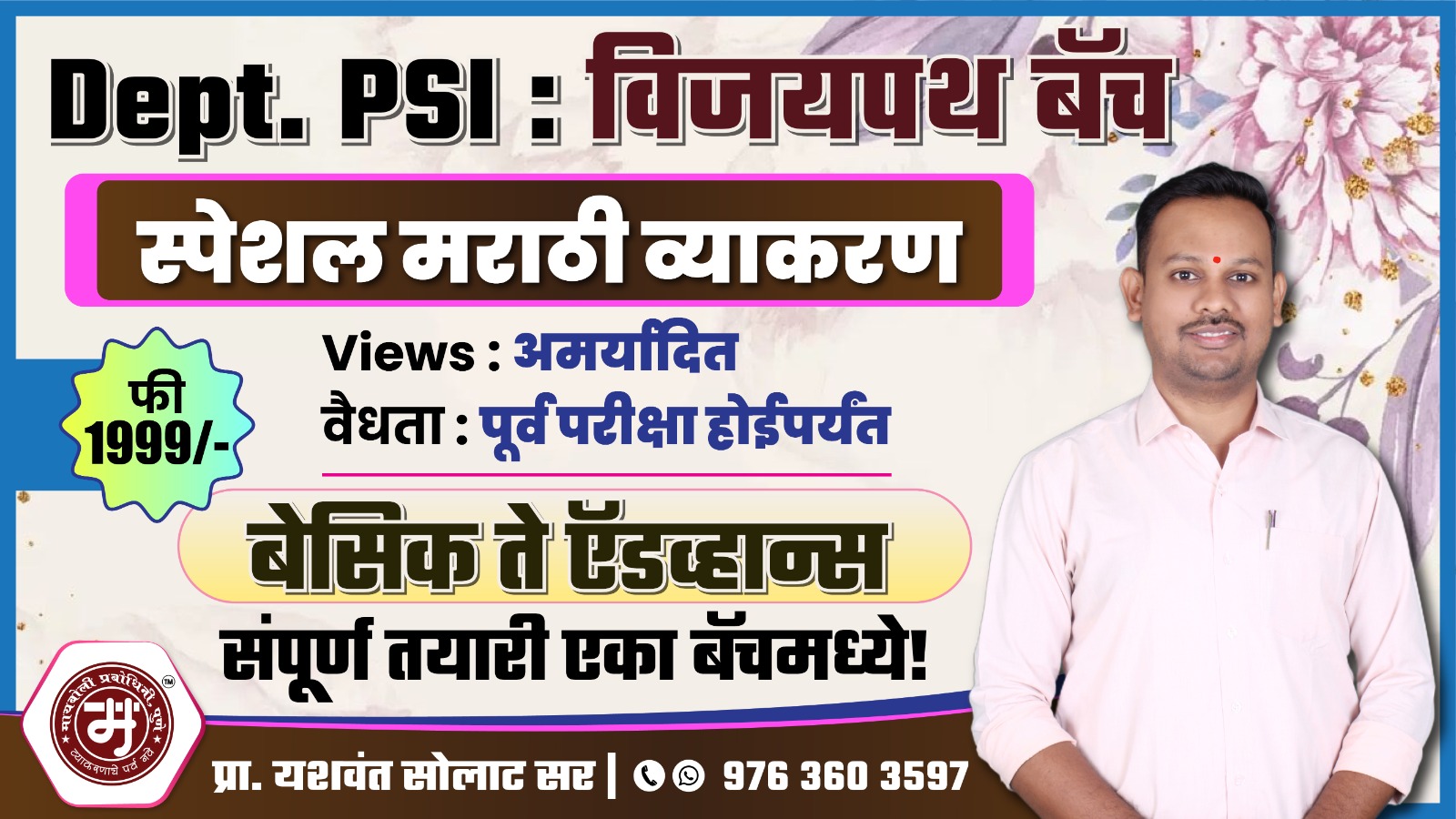 Dept. PSI : विजयपथ बॅच