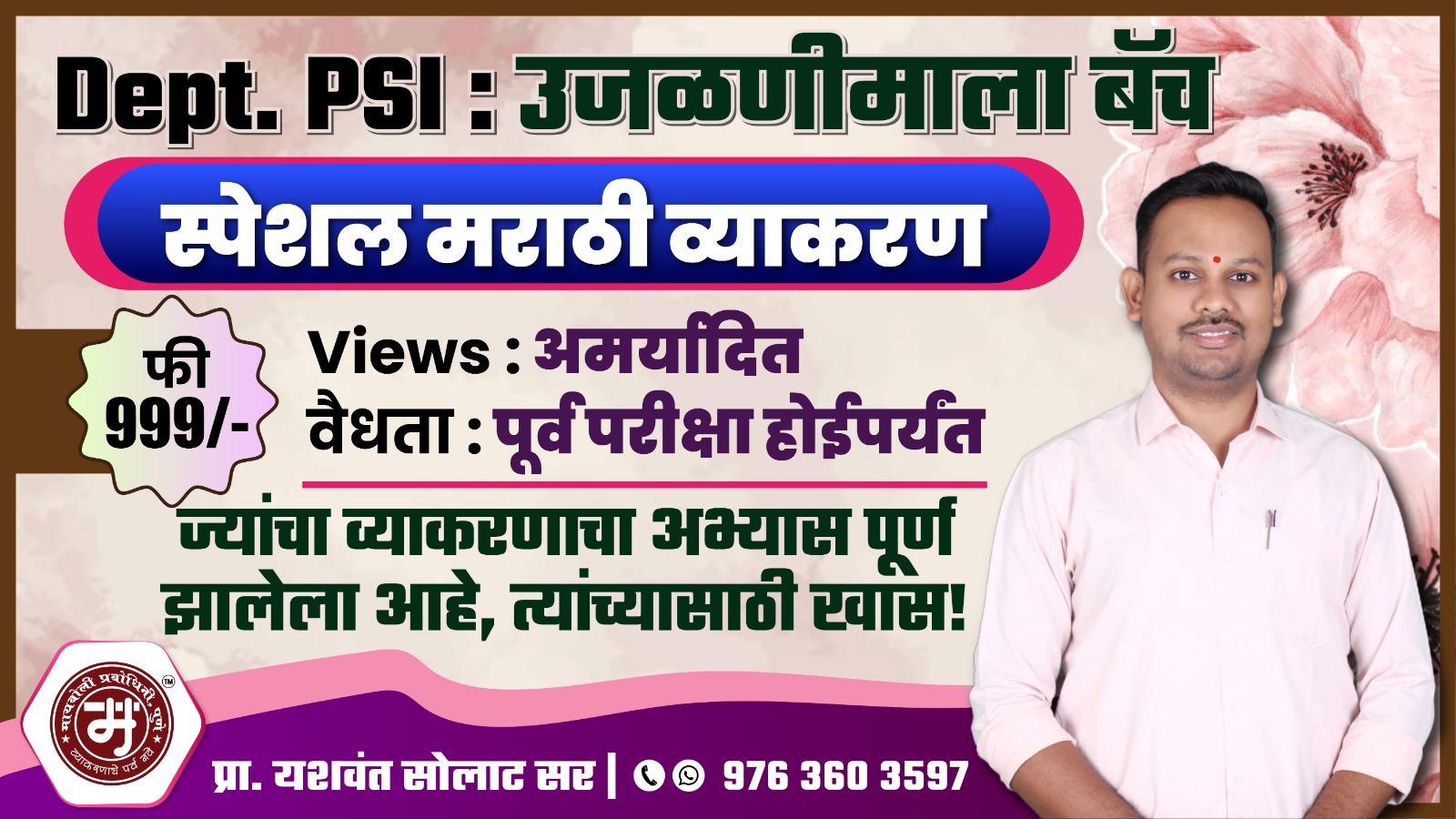 Dept. PSI : उजळणीमाला बॅच