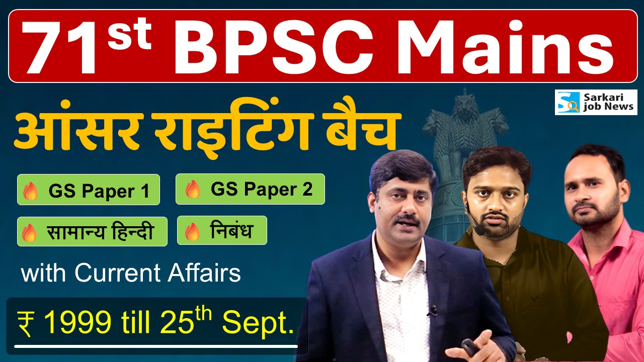 71st BPSC Mains Answer Writing Batch