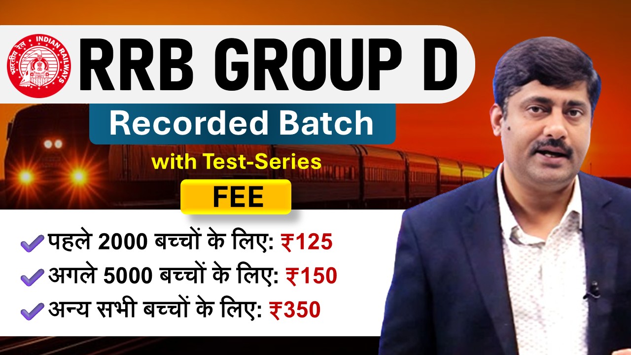 ✔️ Railway Group D (Recorded Batch)