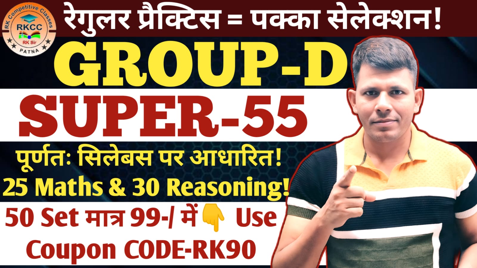 SUPER-55 Batch Group-D 2025 