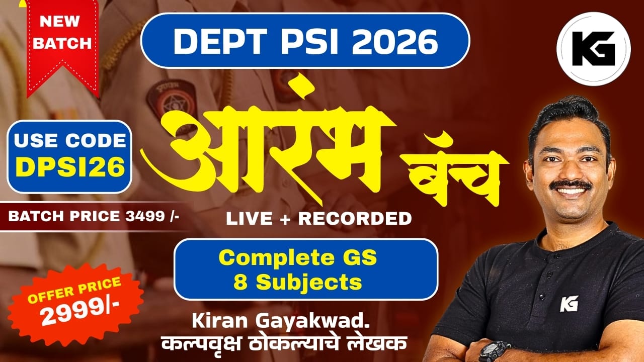 आरंभ बॅच (DEPT PSI २०२६) सामान्य अध्ययन