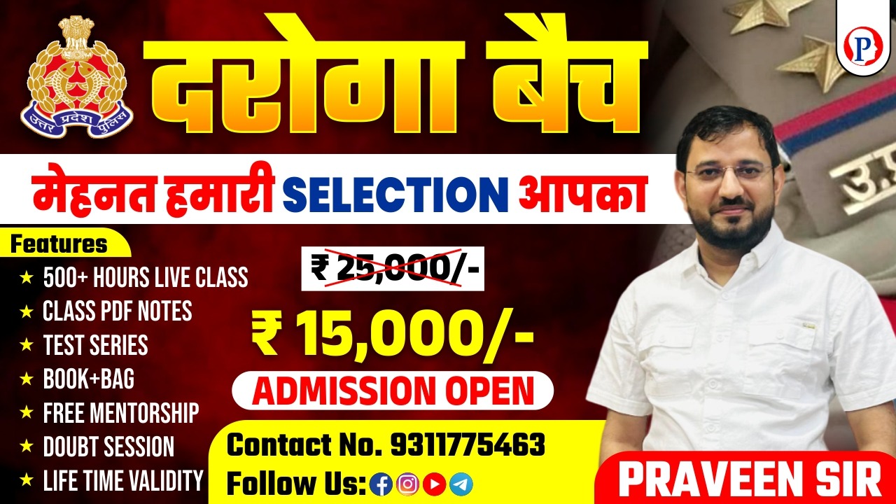दरोगा बैच 