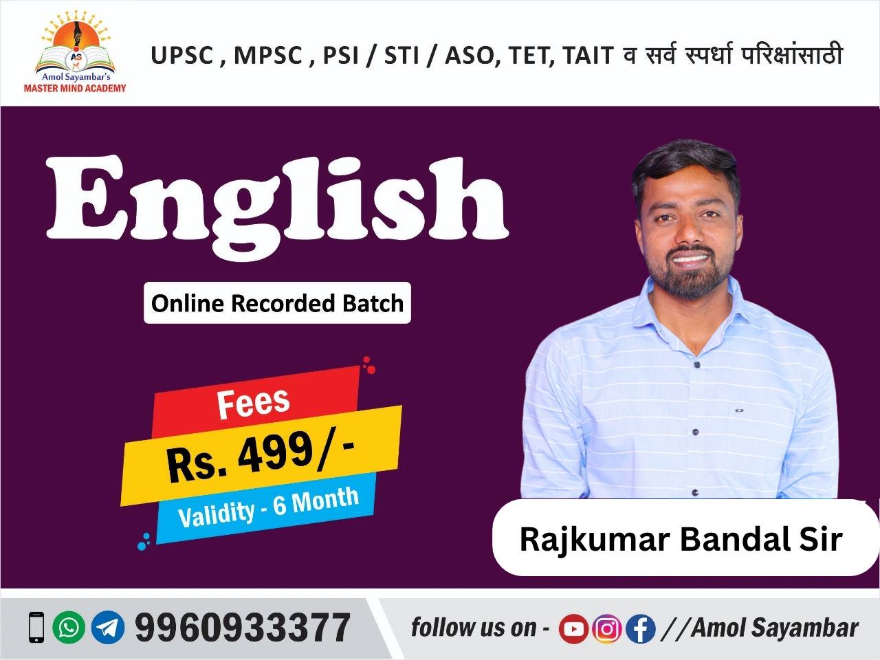 MPSC/तलाठी/वनरक्षक /दारूबंदी  -  English Grammar 