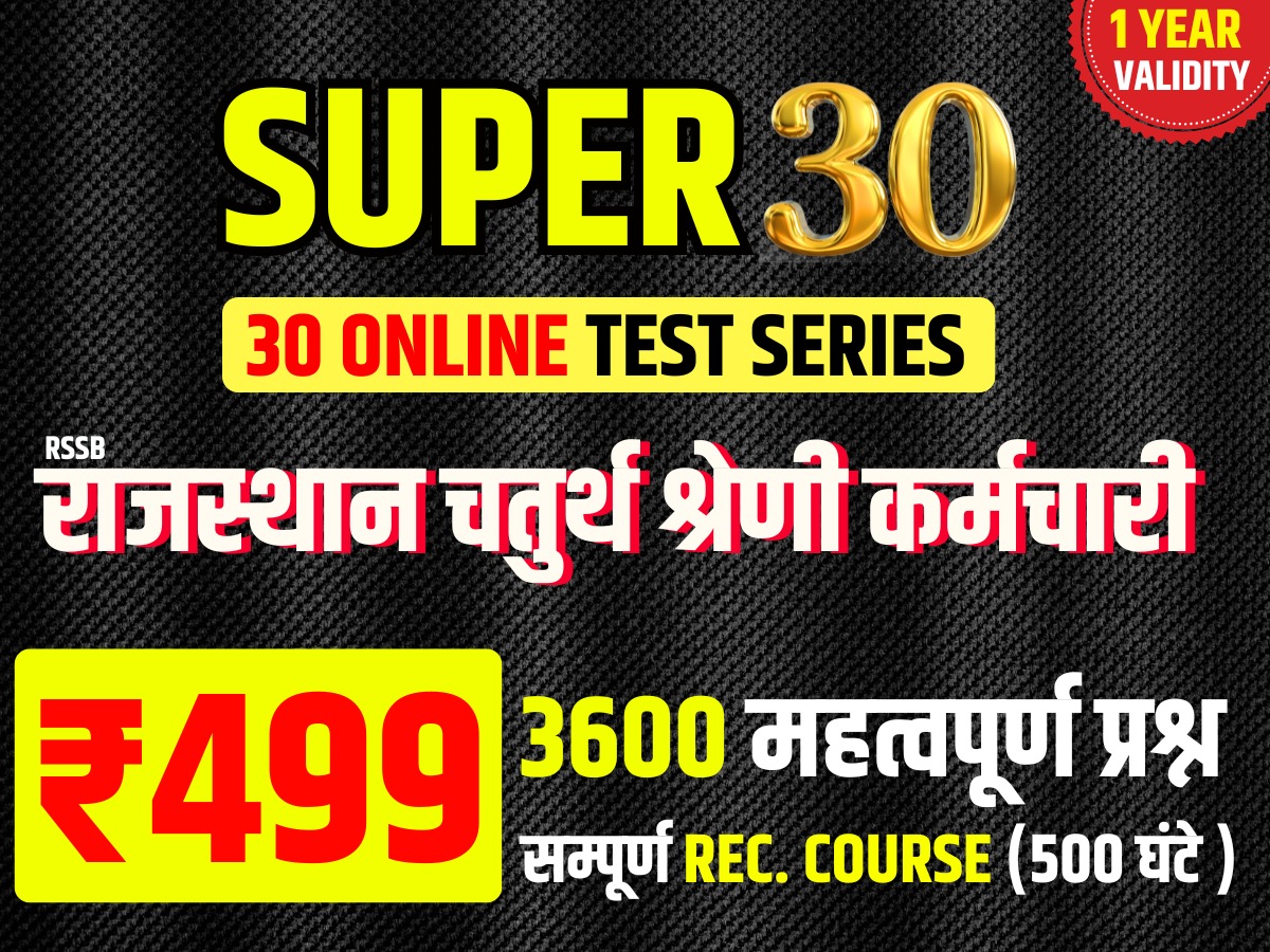 Super 30 (चतुर्थ श्रेणी कर्मचारी) 30 online Full  Lenth Test Series & Full Recored Course ))