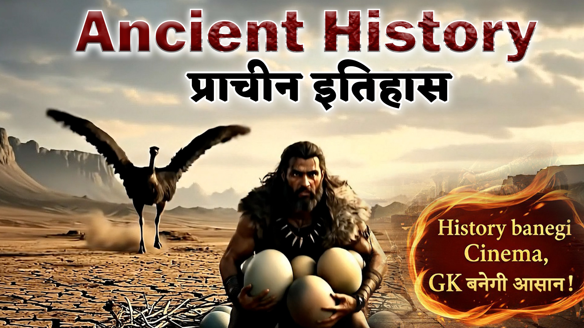 Ancient History COMBO Course , Videos, Audio Books, E BOOKS For SSC, Railway Exams
