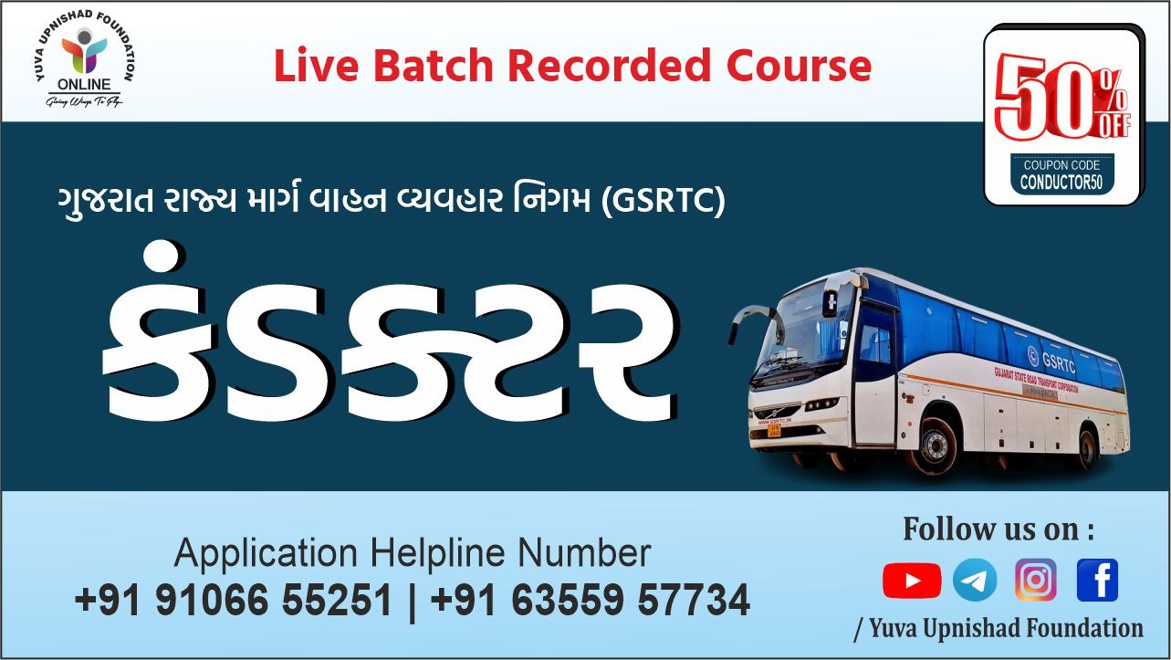 કંડક્ટર- Conductor GSRTC (Live Batch) Recorded Course