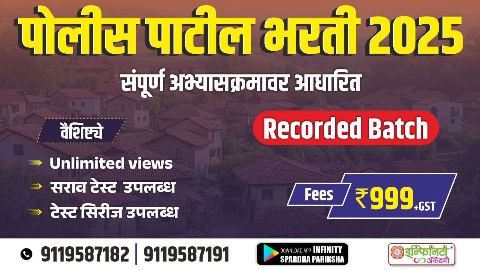 Police Patil Bharti Preparation