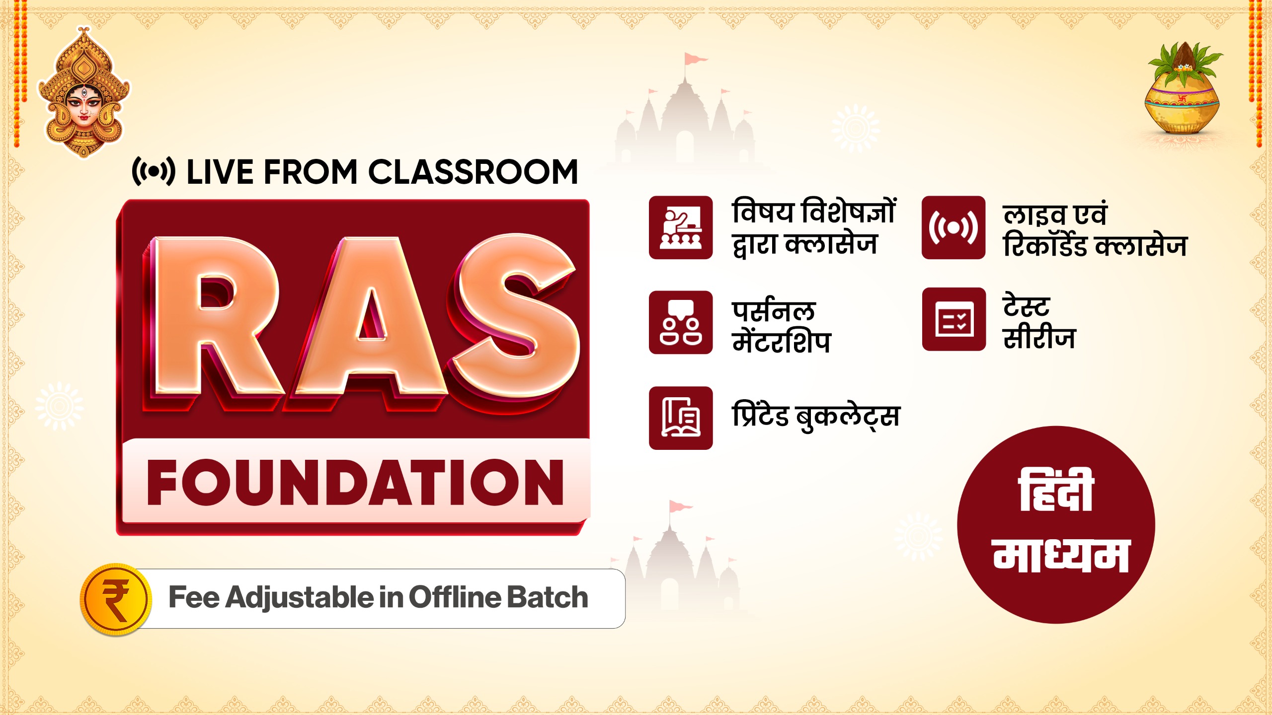 RAS Foundation (Hindi Medium) Live from Classroom September 2025