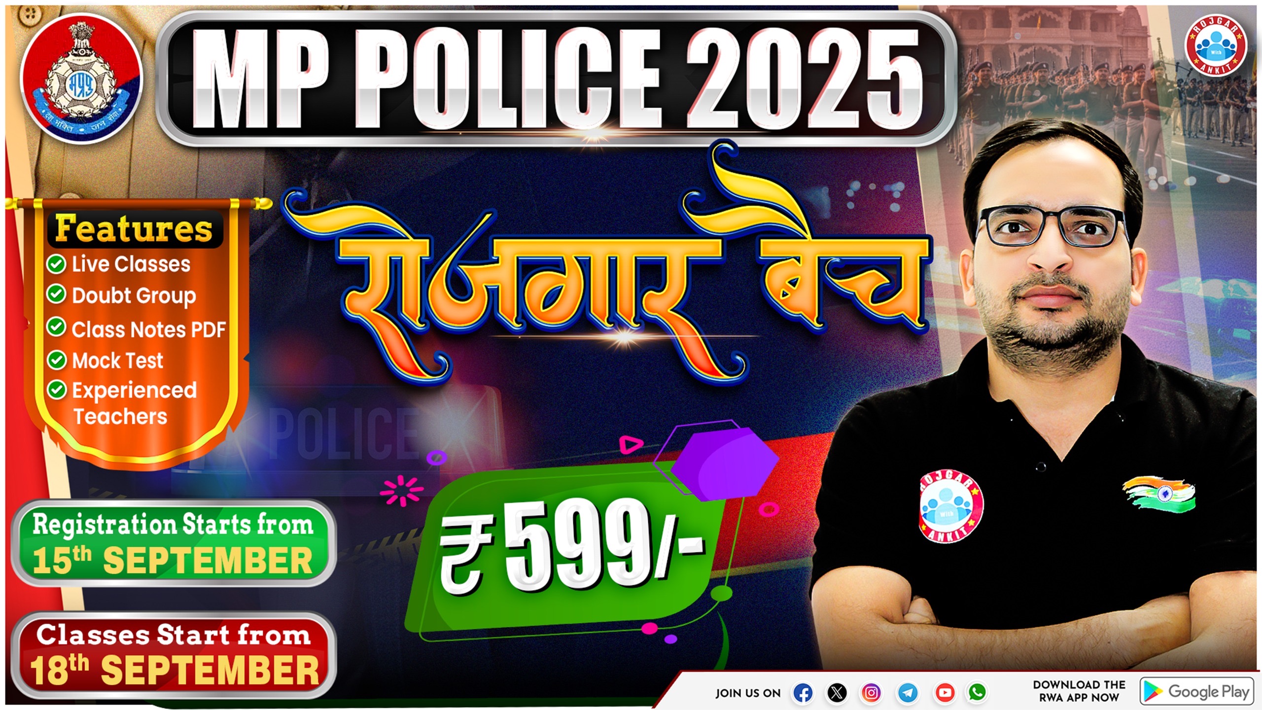 MP Police Vacancy 2025 ( रोजगार बैच ) 