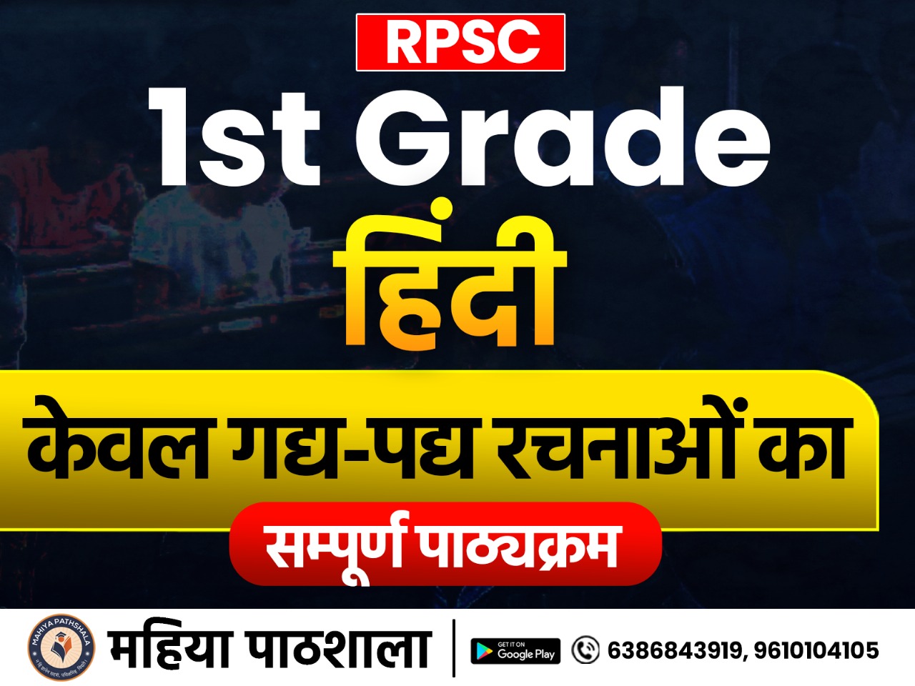 1st Grade हिंदी - गद्य-पद्य रचनाएँ (Course Code : 1G-HIN-GPR-25)