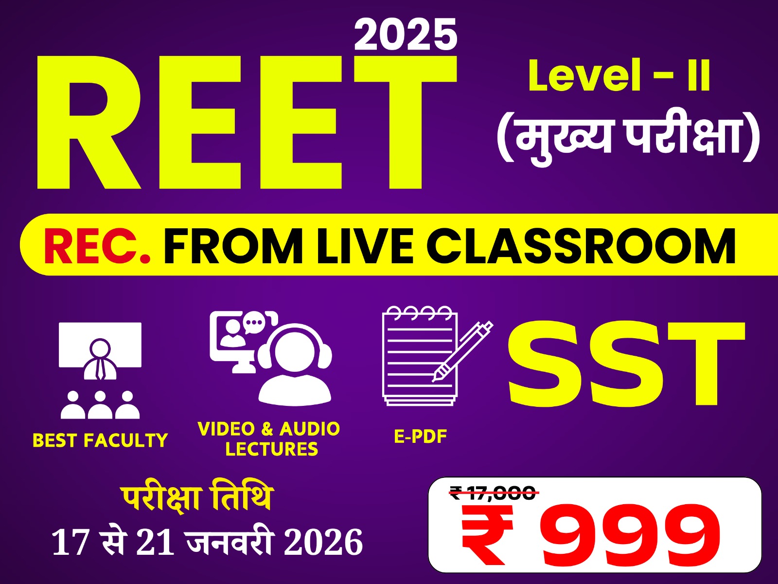 REET Mains L-II (SST) तृतीय श्रेणी अध्यापक (लेवल द्वितीय) (सामाजिक अध्ययन) (Record) Full Course