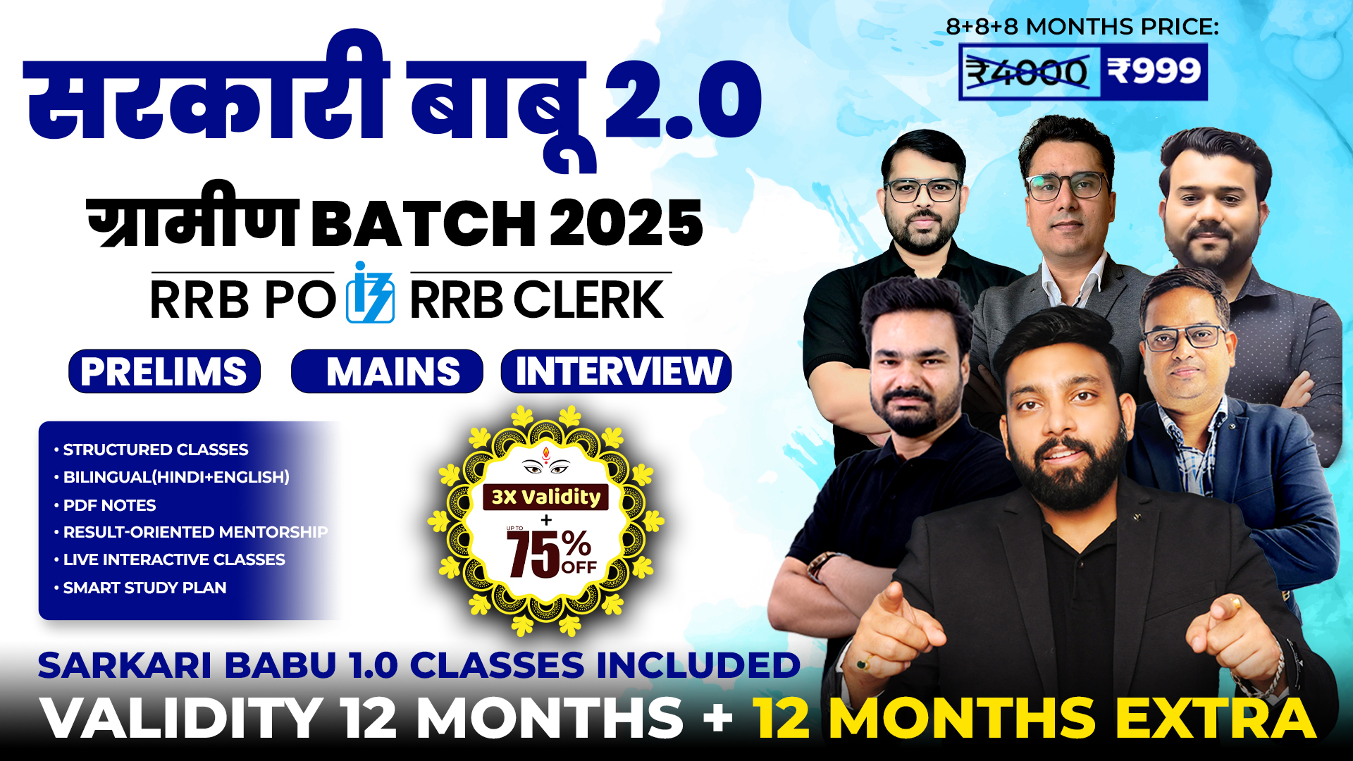 Sarkari Babu 2.0 – ग्रामीण Batch 2025 | RRB PO & Clerk (Prelims + Mains + Interview) | 24 Months Validity