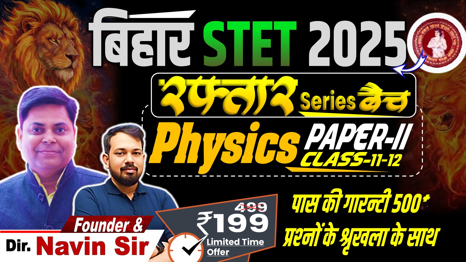 RAFTAR BATCH FOR BIHAR STET PHYSICS PAPER-II (11-12) 500+ MCQ's