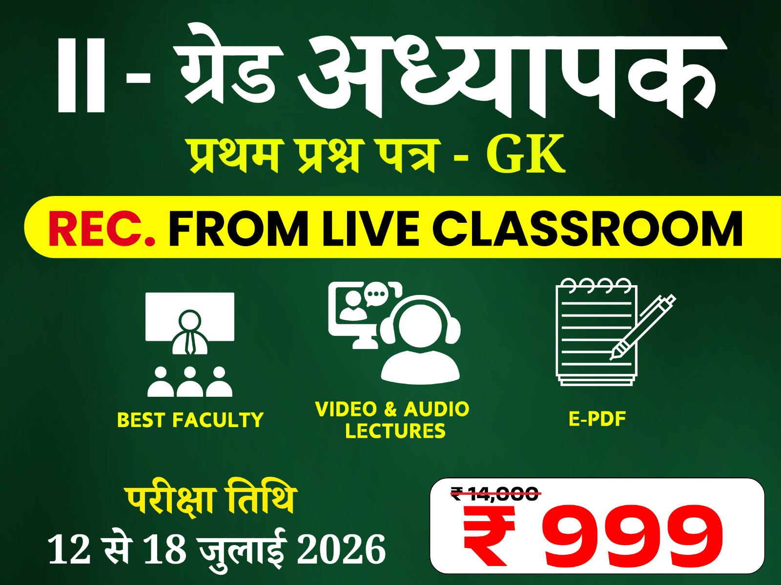 2ND GRADE (1st PAPER) (Classroom Recorded) Full Course