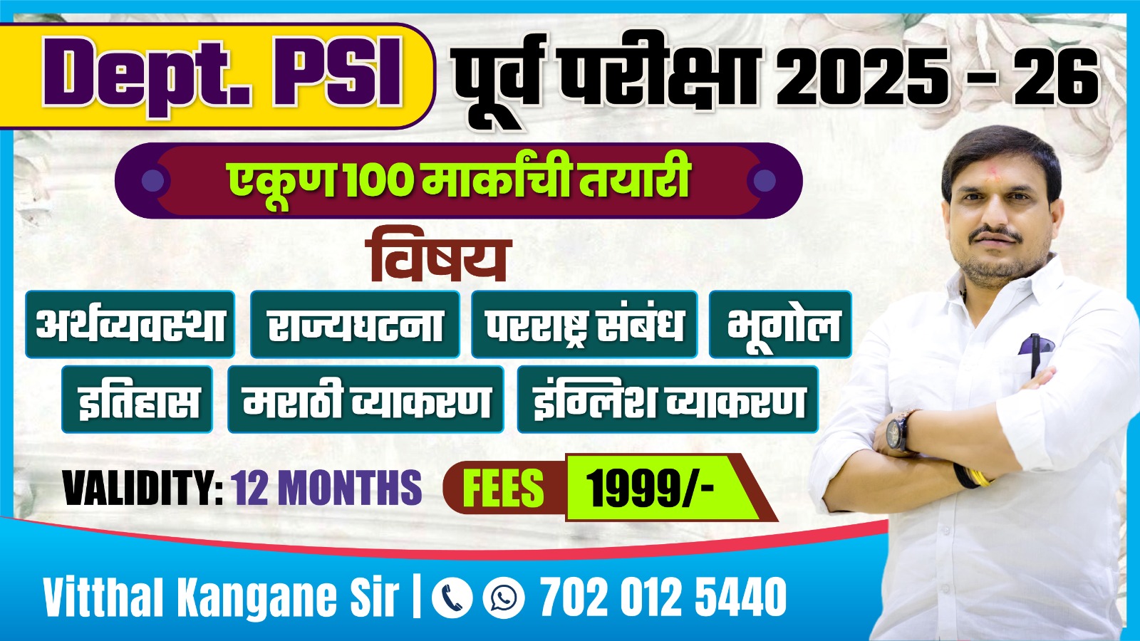Dept. PSI पूर्व परीक्षा 2025 - 26