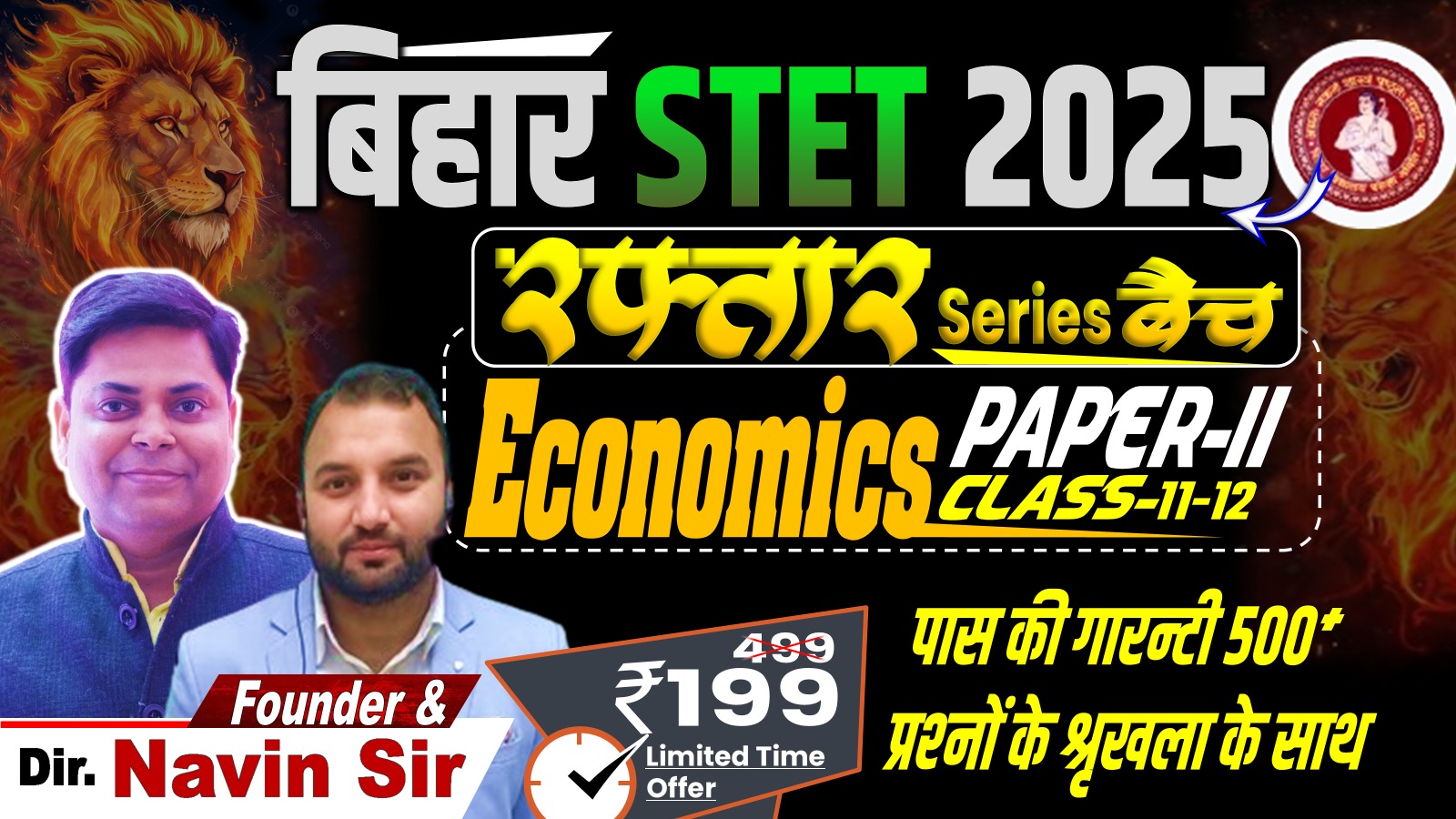 RAFTAR BATCH FOR BIHAR STET ECONOMICS PAPER-II (11-12) 500+ MCQ's