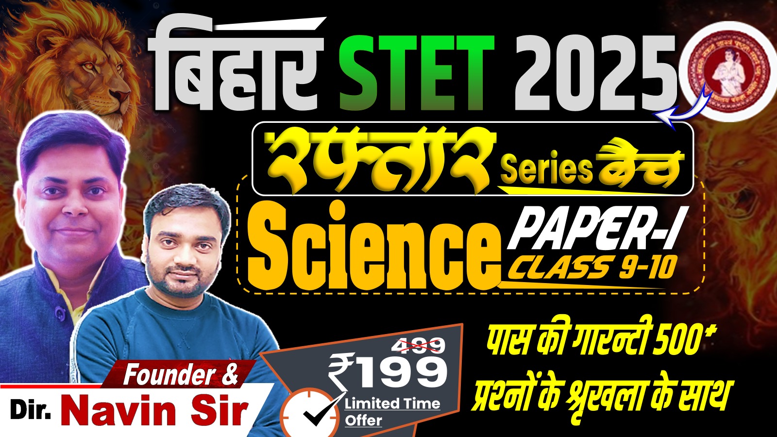 RAFTAR BATCH FOR BIHAR STET SCIENCE PAPER-I (9-10) 500+ MCQ's