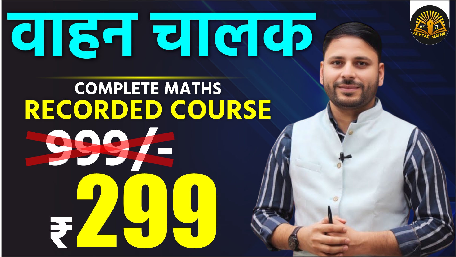 राजस्थान वाहन चालक ( COMPLETE MATHS )